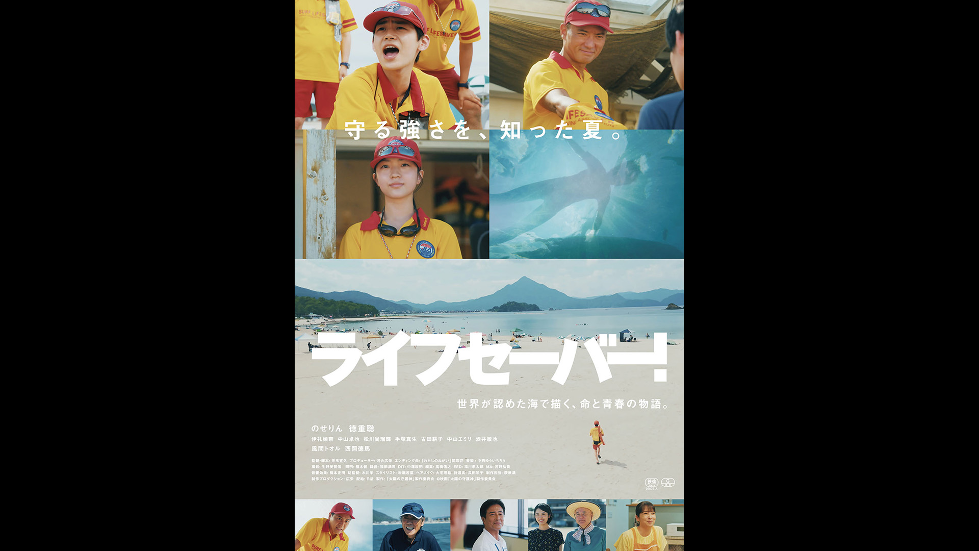 のせりん主演 世界が認めた海で描く、命と青春の物語 映画『ライフ