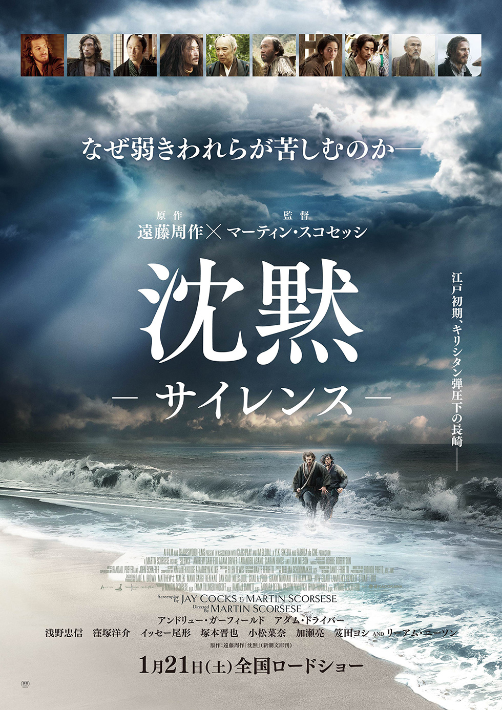 9_SilenceJapanPoster