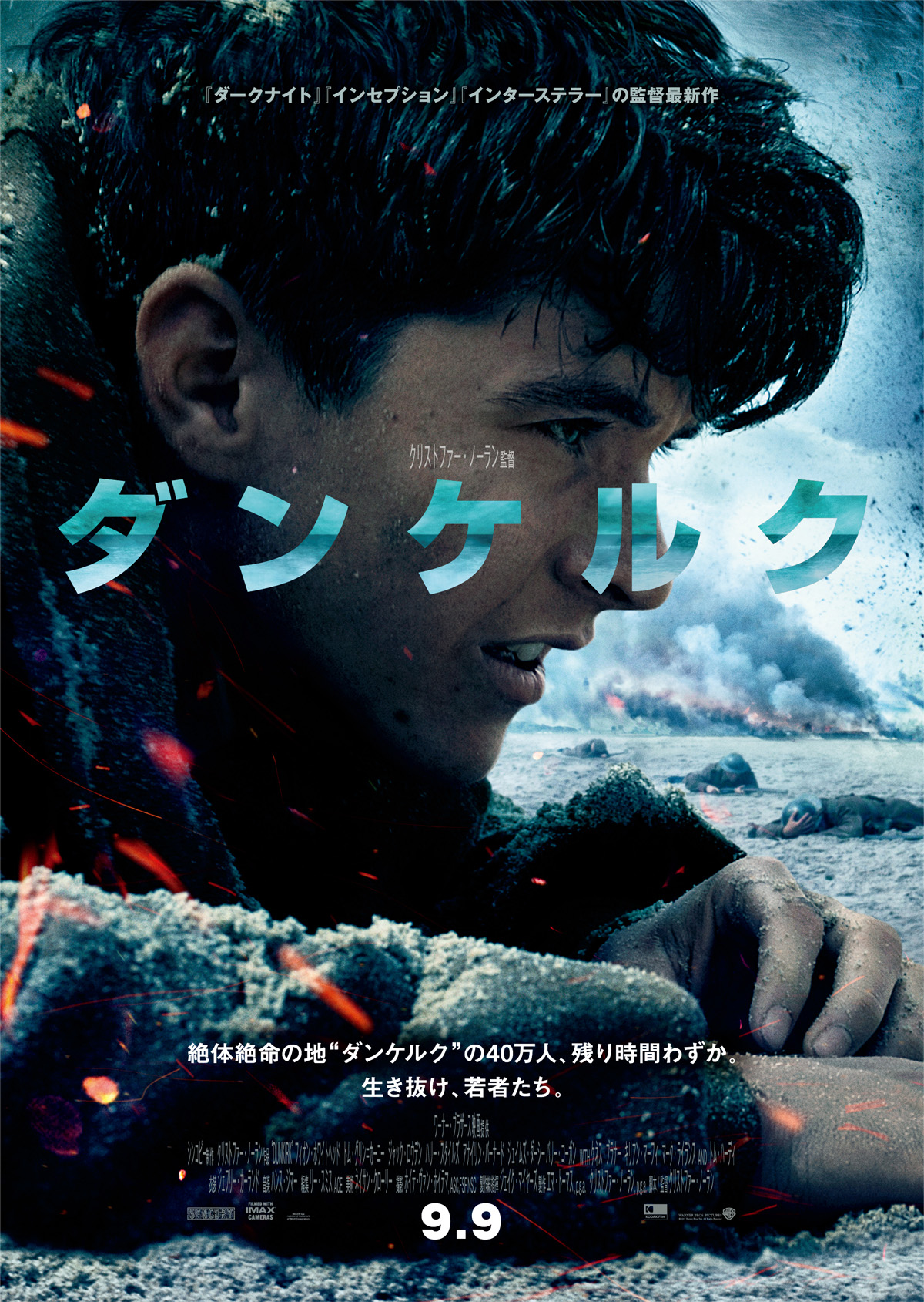 7_Dunkirk_Main_PosterL