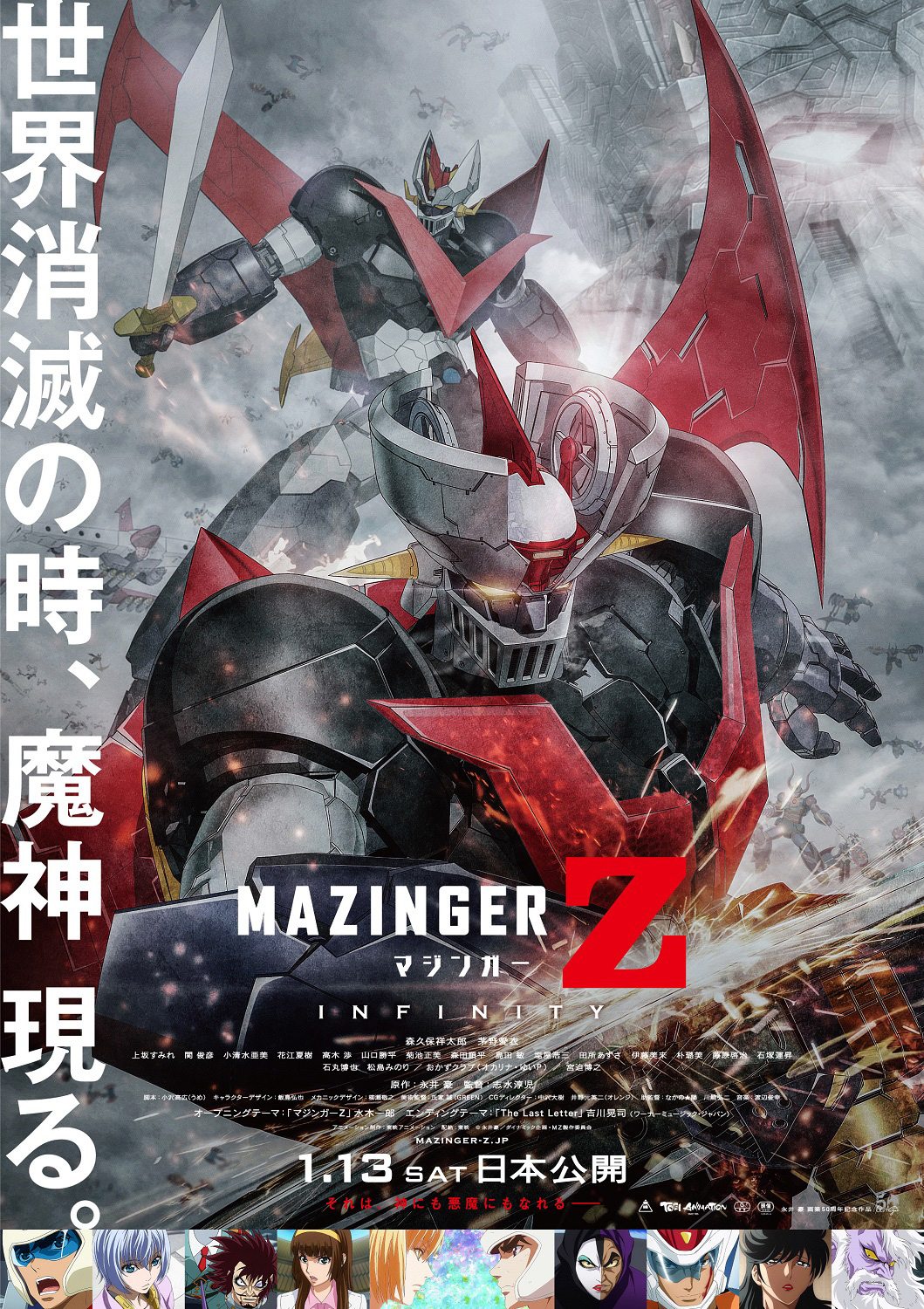 永井豪の『デビルマン』『マジンガーZ』が大復活！ 天才漫画家が描いた世界と新作アニメはどう違う？ - 2ページ目 (2ページ中) - otocoto  | こだわりの映画エンタメサイト