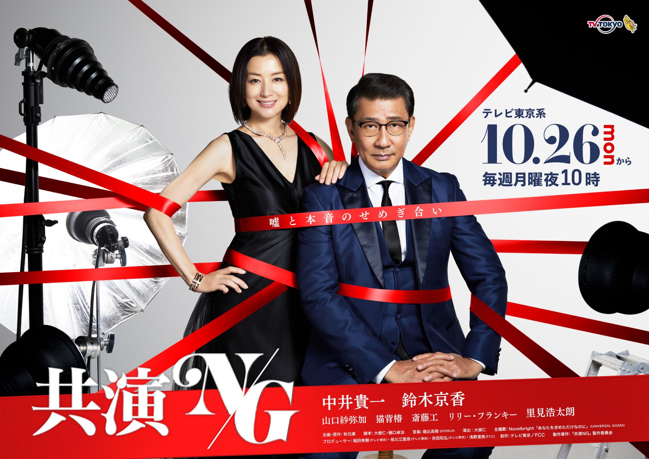 テレビ東京が社運をかけた新ドラマ『共演NG』 - otocoto | こだわり