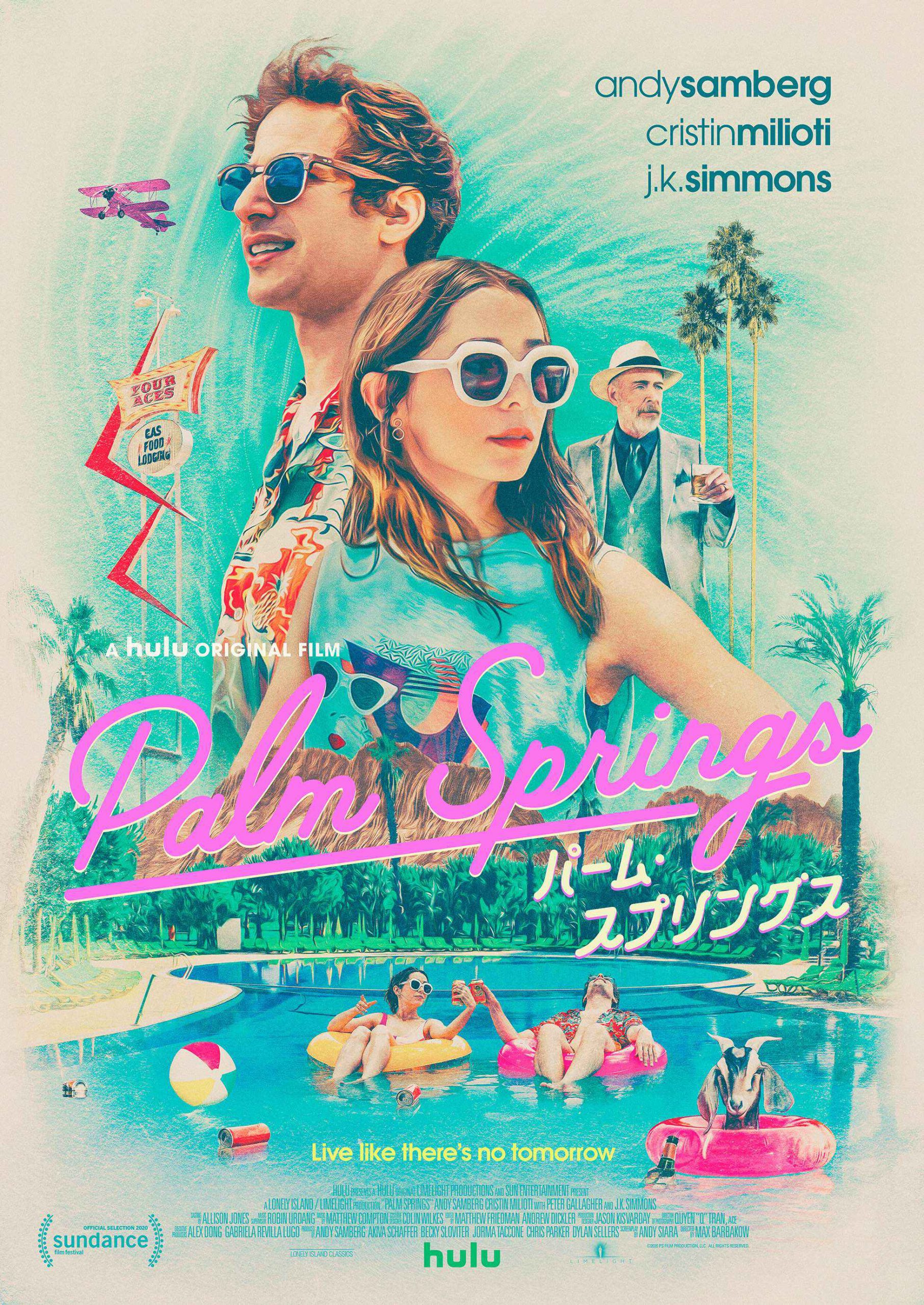 サンダンス映画祭史上最高額を記録した『パーム・スプリングス』来春