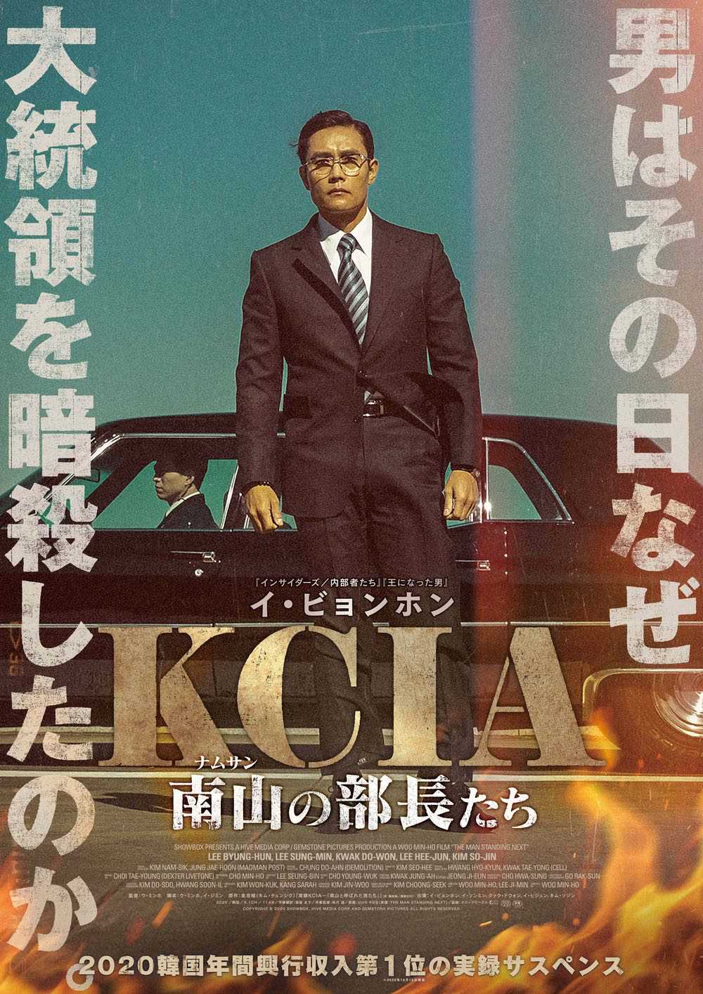 KCIA南山の部長ポスター