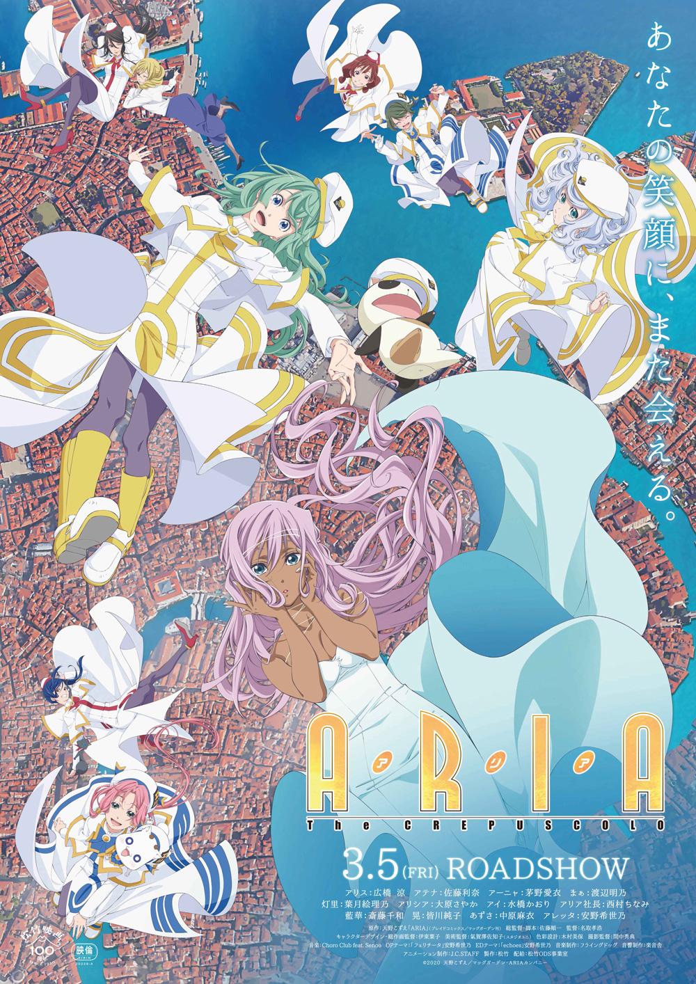 『ARIA The CREPUSCOLO』