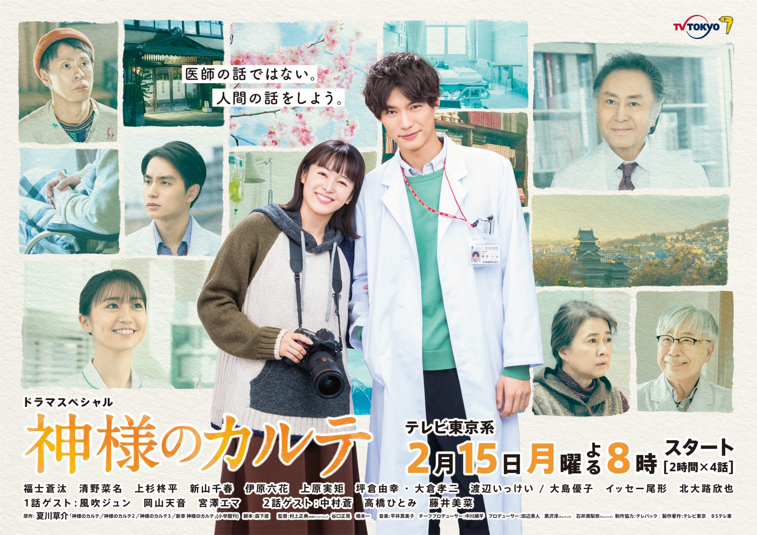 当時のメディア報道・掲載写真