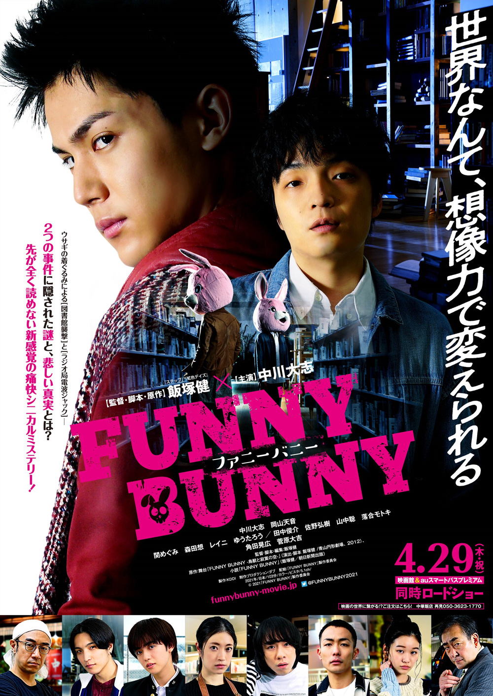 『FUNNY BUNNY』