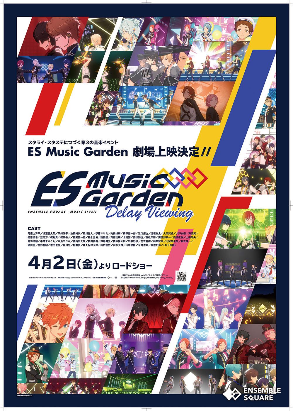 「あんさんぶるスターズ！！」音楽イベント「ES Music Garden」