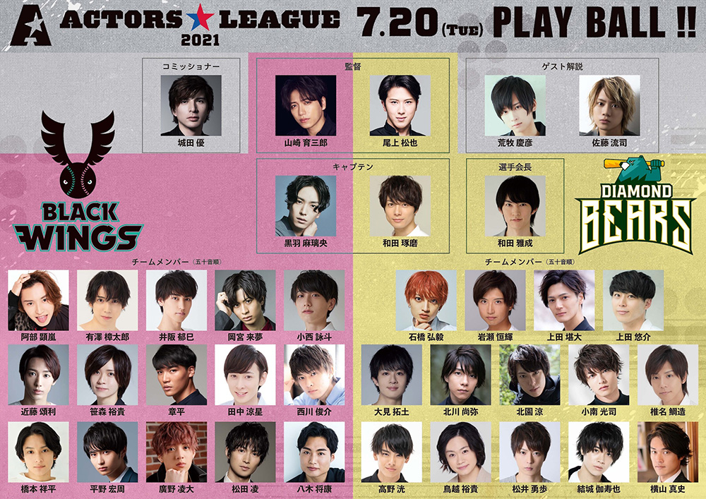 『ACTORS☆LEAGUE』