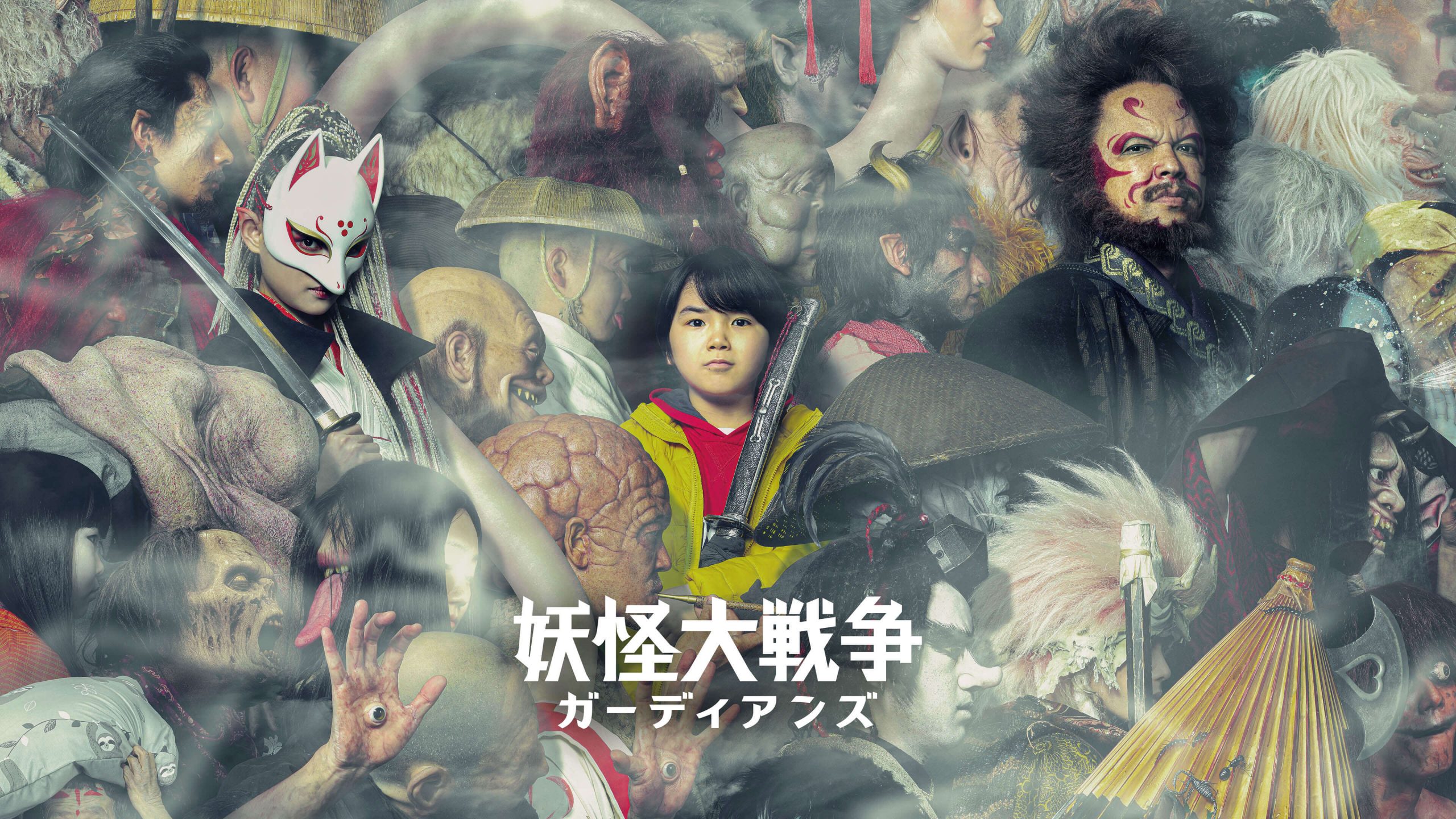 妖怪大戦争 映画 展示用ポスター 宣伝用タペストリー - メルカリ