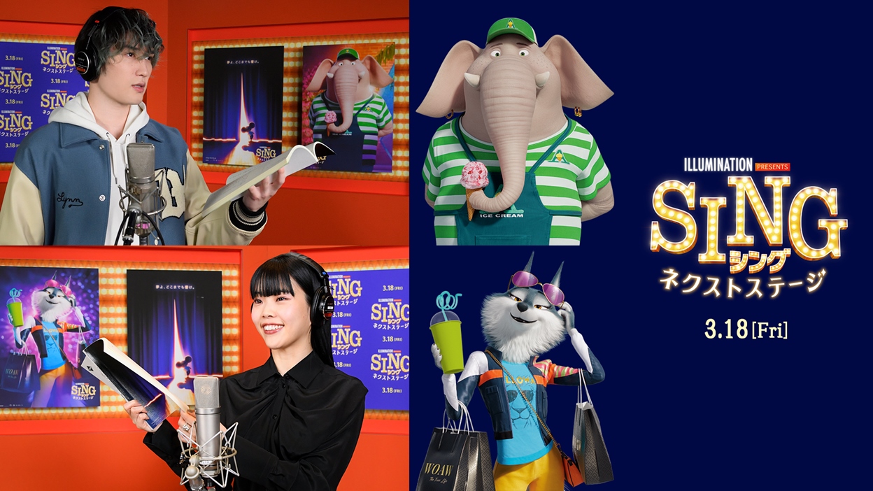 映画『SING』続編でジェシー&アイナ・ジ・エンドが声優初挑戦