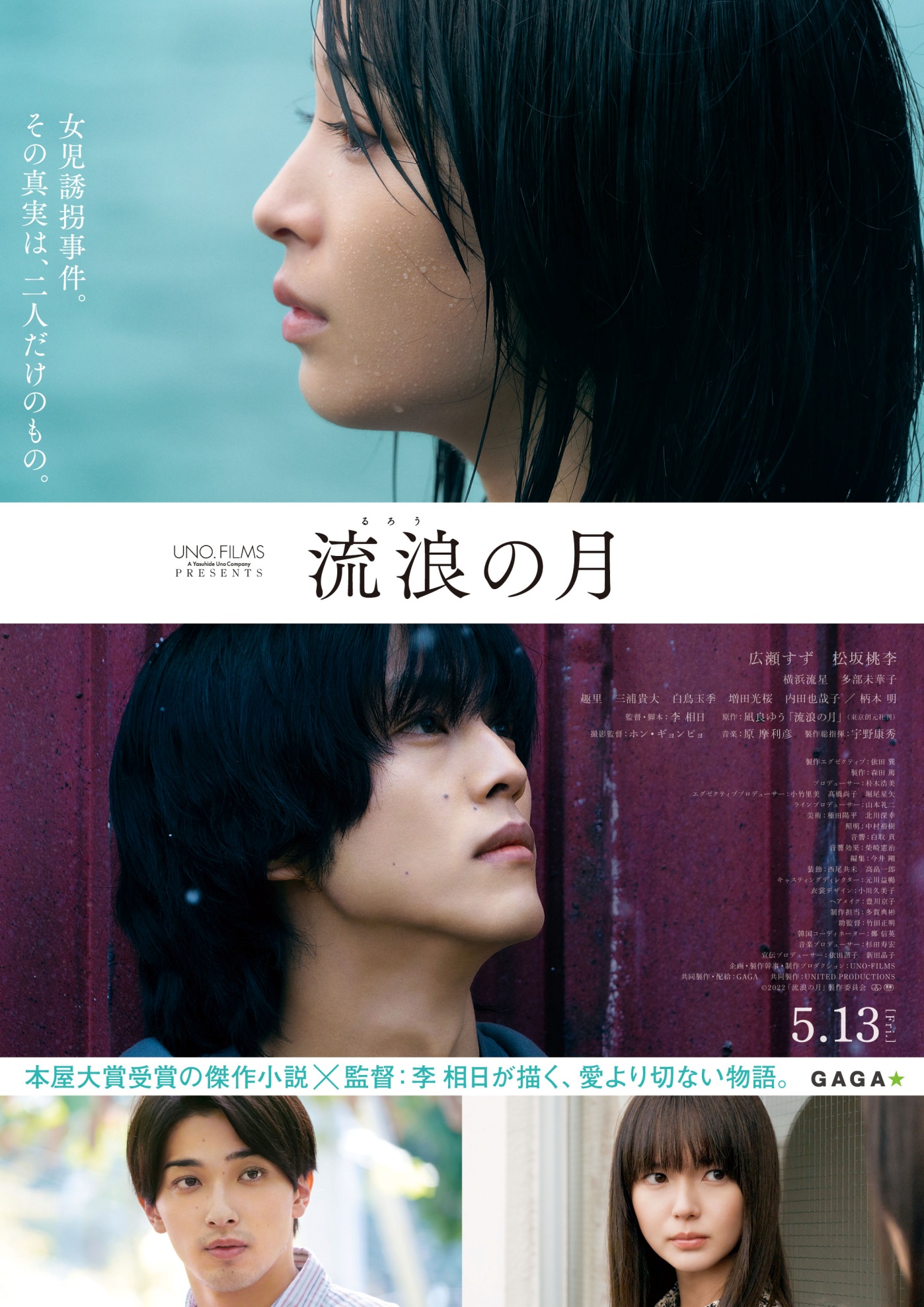 hirosesuzu 広瀬すず×松坂桃李が紡ぐ愛より切ない物語 映画『流浪の月』原摩利彦の繊細な楽曲が響く本予告映像が公開 - otocoto |  こだわりの映画エンタメサイト