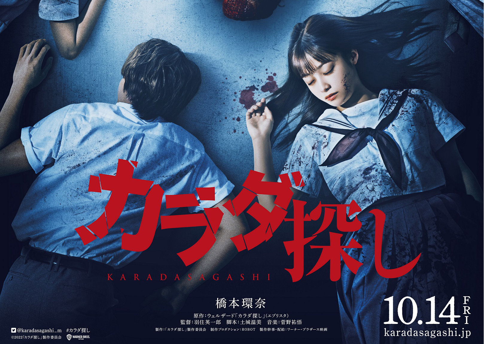 カラダ探し 17巻 解 5巻 異3巻 全巻セット 全25冊 映画 漫画 橋本環奈 カラダ探し 17巻 解 5巻 異3巻 全巻セット 全25冊 映画 漫画