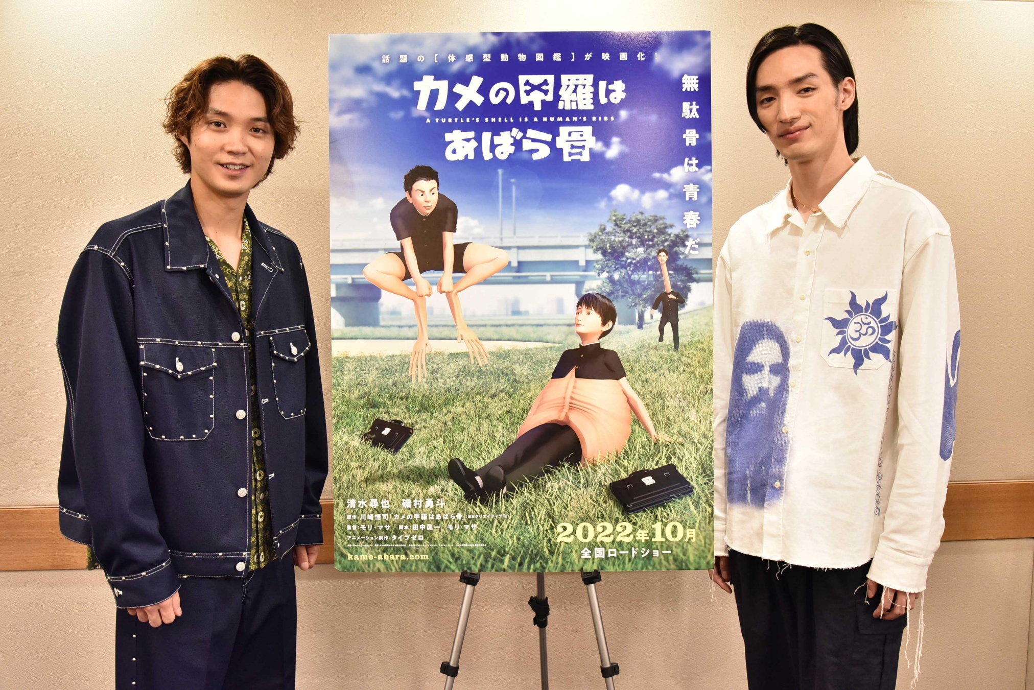 清水尋也×磯村勇斗の“青春あばら骨ムービー”「カメの甲羅は