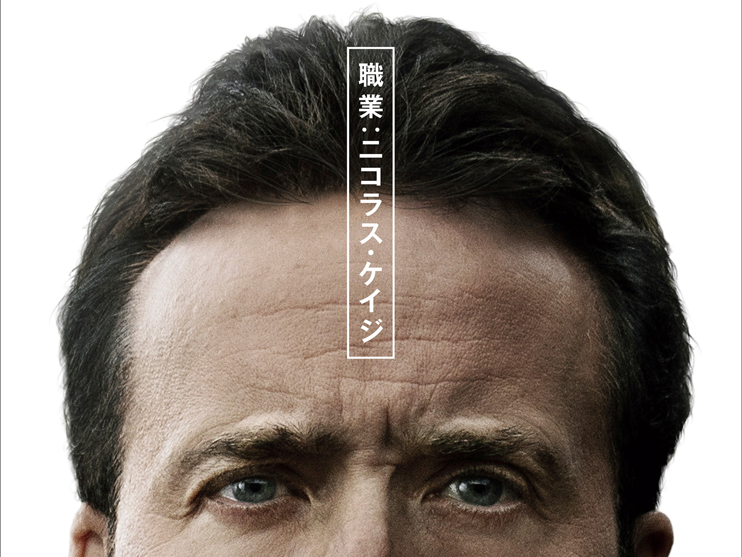 若かりし頃、現代、『フェイス／オフ』を再現したニコラス・ケイジが