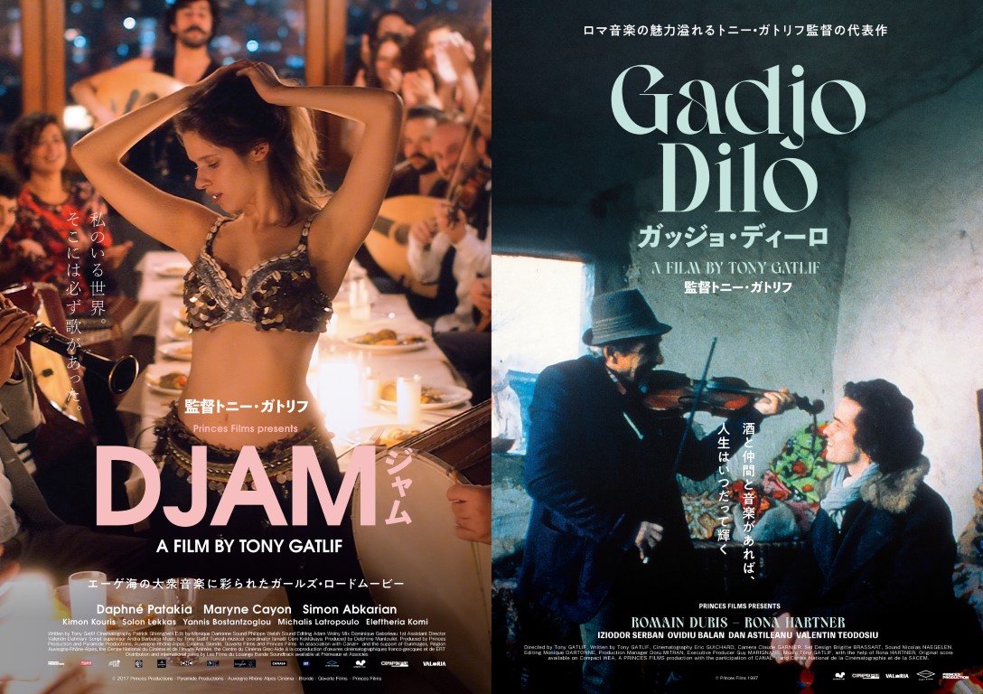 トニー・ガトリフ監督珠玉の2作品を上映！ダフネ・バタキア主演『ジャム DJAM』×ロマン・デュリス主演『ガッジョ・ディーロ』デジタルリマスター版 -  otocoto | こだわりの映画エンタメサイト